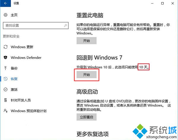 win10怎么还原win7 win10系统还原到win7步骤