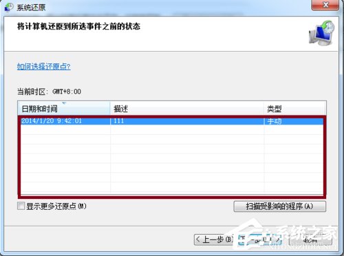 Win7系统还原怎么用 系统还原的方法和步骤