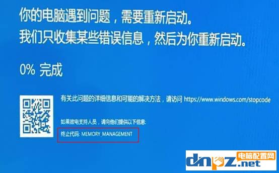 win10经常蓝屏终止代码memory management解决方法