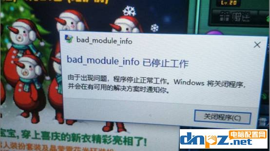 dnf地下城bad module info已停止工作 dnf地下城bad module info已停止工作解决方法