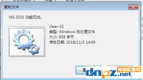 win7复制文件出现ms-dos功能无效怎么解决