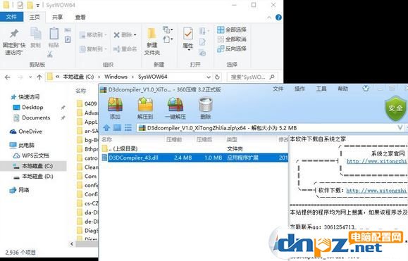 缺少d3dcompiler43.dll文件怎么办 d3dcompiler43.dll丢失修复方法