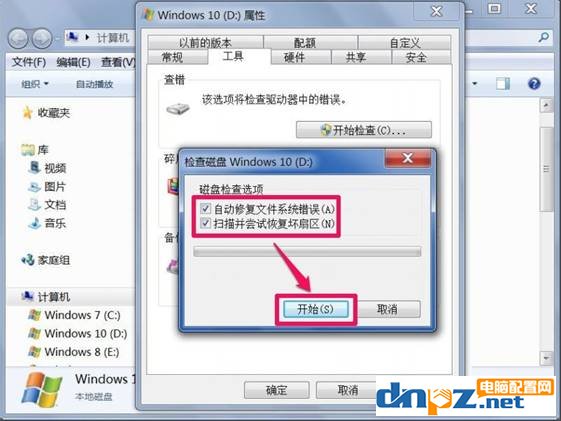 win7回收站里的文件无法清空的解决方法