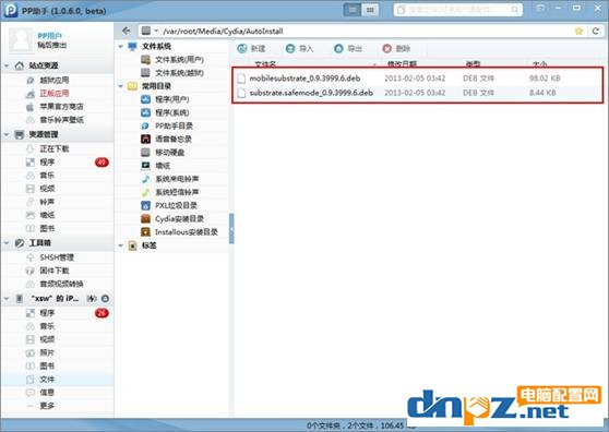 cydia无法加载怎么办 cydia加载失败故障的解决方法