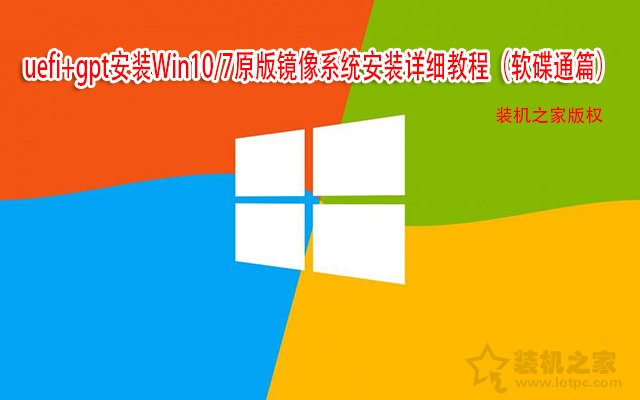 uefi+gpt安装win10/7原版镜像系统安装详细教程