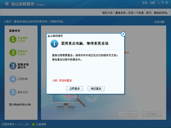 金山卫士一键重装系统 金山卫士怎么一键重装系统