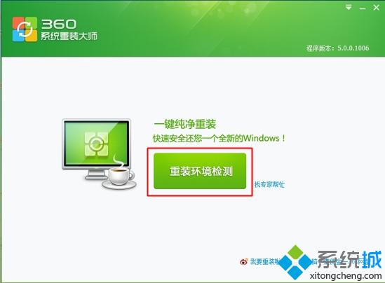 360一键装机win7系统怎么装 360一键装机win7系统怎么样