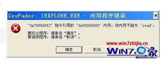 win10提示该内存不能为read怎么回事 一招修复win10提示内存不能read