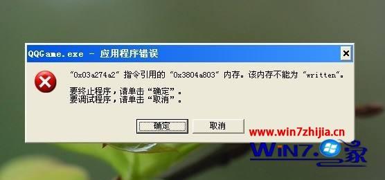 win10提示该内存不能为read怎么回事 一招修复win10提示内存不能read