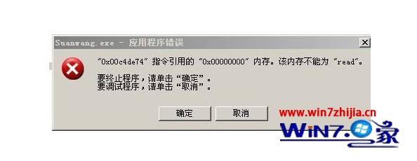 win10提示该内存不能为read怎么回事 一招修复win10提示内存不能read