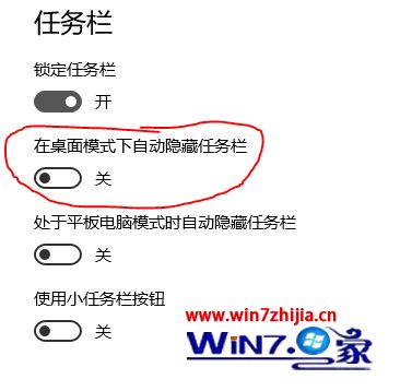 widows10系统全屏后任务栏不消失如何解决 win10任务栏全屏不消失