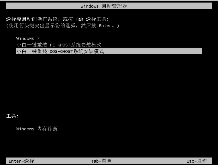 win7一键重装系统教程 怎么一键重装系统win7