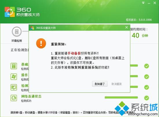 如何用360一键重装win7系统 360一键重装win7系统详细操作方法