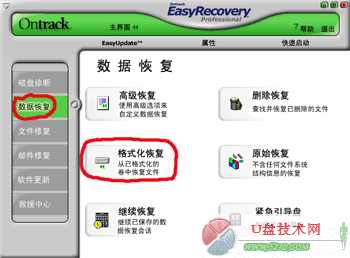 用EasyRecovery恢复已格式化分区内的文件