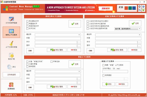 Context Menu Manager(鼠标右键管理工具)