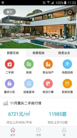 到家了购房宝