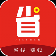 节省