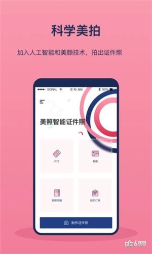 美照智能证件照