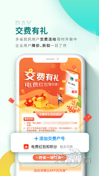 网上国网(3)