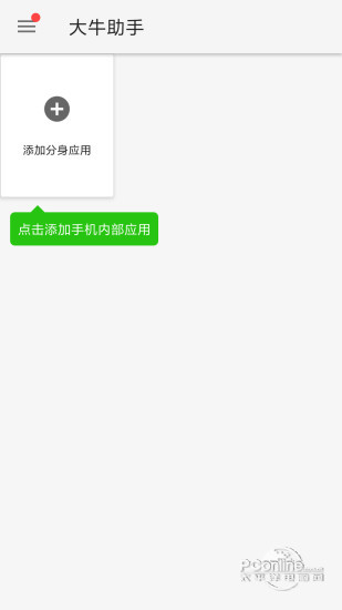 大牛助手 