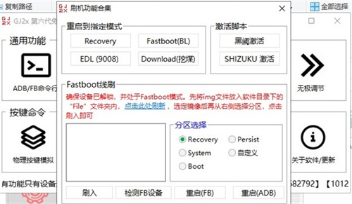 搞机工具箱6.7mini