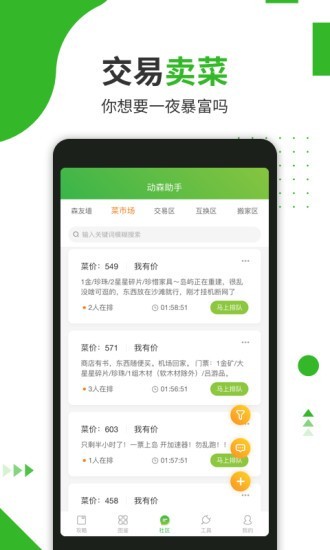 动森助手(4)