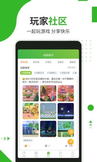 动森助手(1)