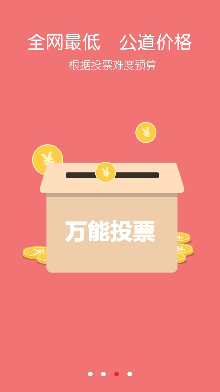微信投票刷票器（极速版） (3)