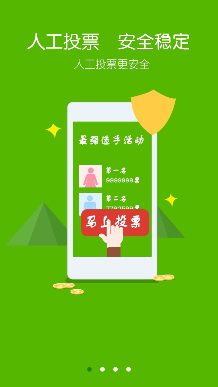 微信投票刷票器（极速版） (1)