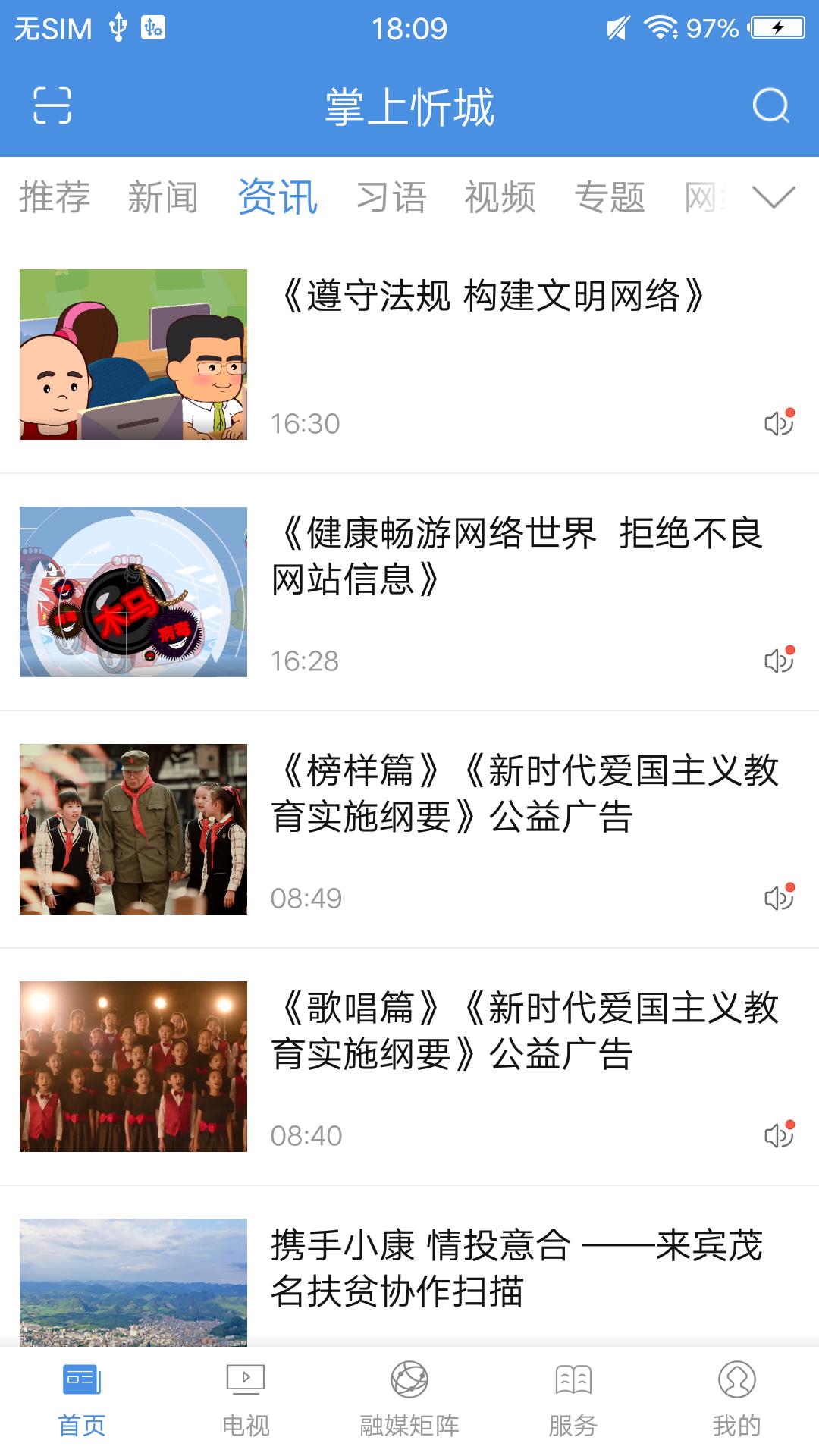 掌上忻城(2)