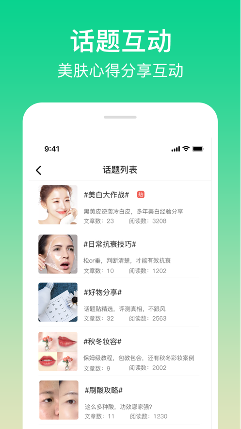 护肤助手(4)