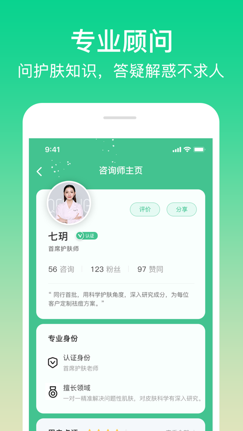 护肤助手(3)