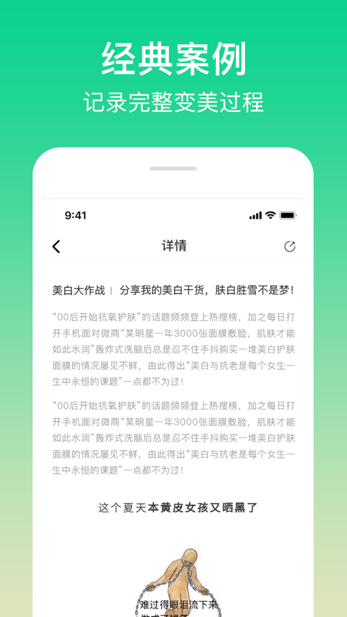 护肤助手(1)