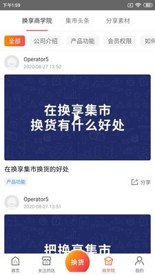 换享集市(2)