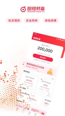 甜橙理财