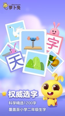 萝卜兔识字(1)