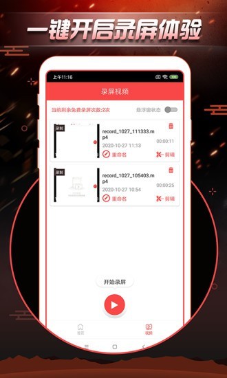 手机视频录制(1)