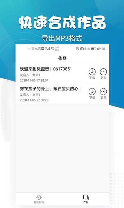 微配音(1)