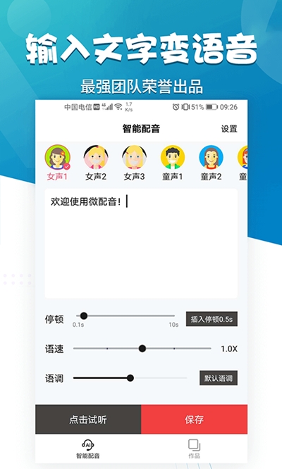 微配音(2)