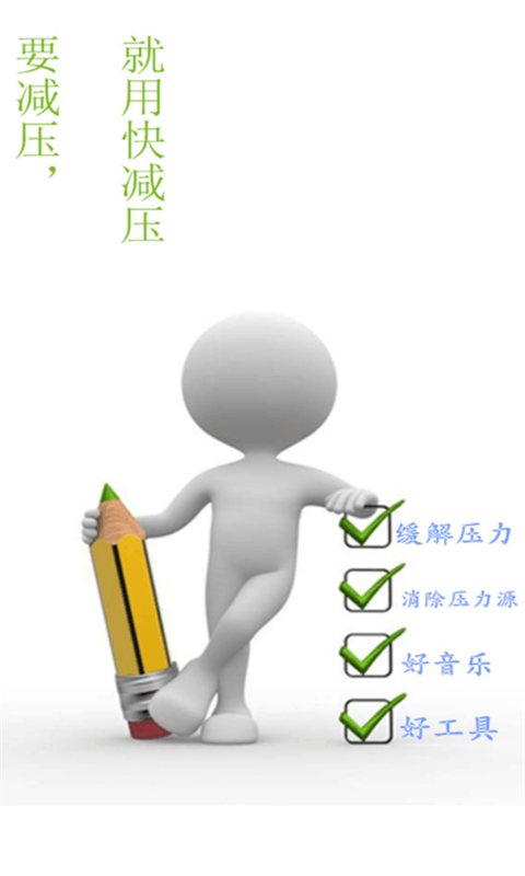 快减压