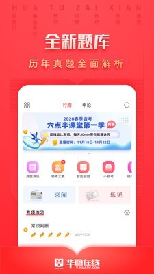 华图考试通(1)