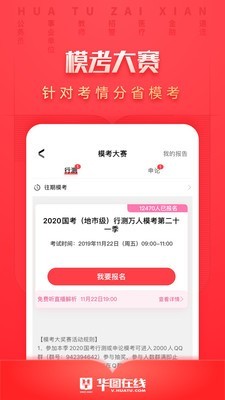 华图考试通(2)