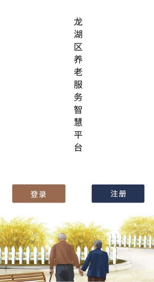 龙湖养老平台(2)