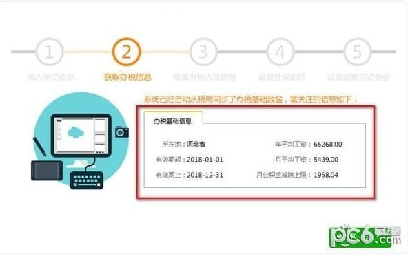 浙江省自然人电子税务局扣缴端