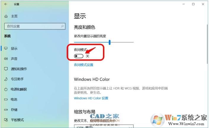 Win10夜间模式怎么关闭 Win10关闭夜间模式方法