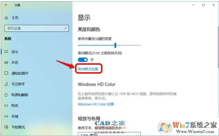 Win10夜间模式怎么关闭 Win10关闭夜间模式方法