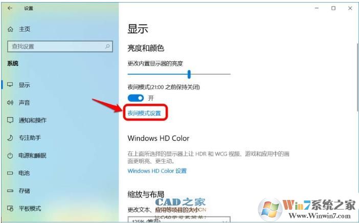 Win10夜间模式怎么关闭 Win10关闭夜间模式方法