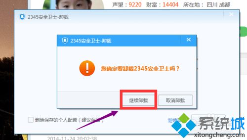 windows10系统怎么卸载2345安全卫士 windows10系统卸载2345安全卫士的三种方法