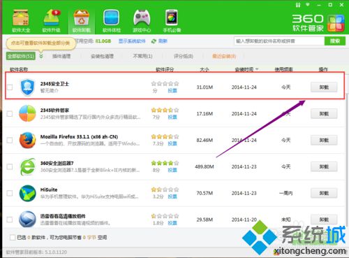 windows10系统怎么卸载2345安全卫士 windows10系统卸载2345安全卫士的三种方法