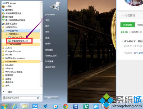 windows10系统怎么卸载2345安全卫士 windows10系统卸载2345安全卫士的三种方法